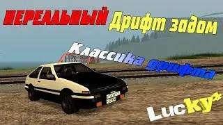 ДРИФТ ЗАДОМ, КЛАССИКА ДРИФТА | CCDplanet MTA