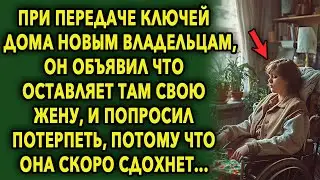 ⚡⚡ При передаче ключей дома новым владельцам, он объявил что оставляет там свою жену, и попросил...