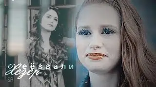 •[AU] Cheryl & Heather|| её звали Хезер...