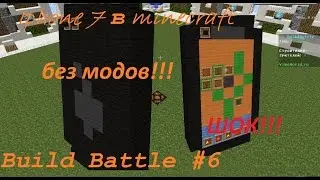 iPhone 7 без модов| Build Battle #6