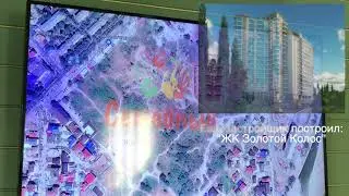 ЖК Семейный ФЗ -214 || Надежный застройщик в Сочи