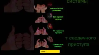 Для нормализации сердцебиения, для нервной системы, от сердечного приступа, при высоком давлении