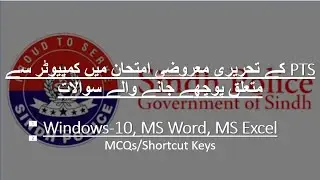 How To | PTS Written Test | Computer Objective Questions | پی ٹی ایس میں  کمپیوٹر کے سوالات