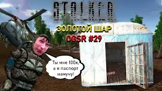 Самая забагованная локация за весь мод... www.скриптов.net | STALKER Золотой Шар OGSR #29