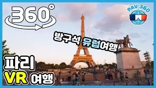 파리 가이드 투어: 파리에서 꼭 가볼만한 명소 버킷리스트 | 방구석 여행 [랜선여행] (360 VR 투어)