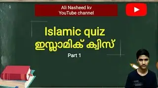 Islamic Presentation quiz|| Part 1|| islamic quiz malayalam