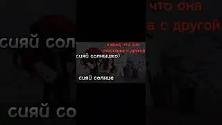 солнце я тебя лав #funny #meme #рееееееееек #демоны #грусть @Katosik1409