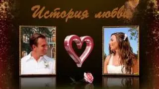 История Любви #1. (
