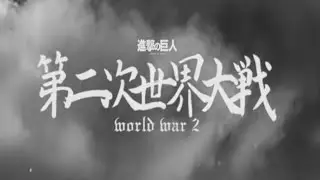 Attack on titan The Final Season [World War 2 Opening]