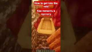 How to get into the void | Как попасть в пустоту 