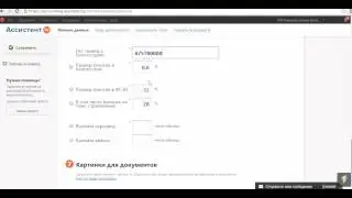 Начало работы в Ассистенте и заполнение реквизитов