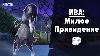 Ива ► Новый путешественник на способности