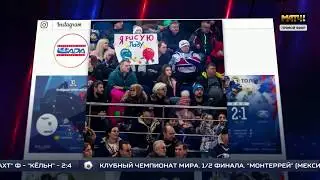 Программа «Все на матч» о ХК «Лада» в эфире Матч ТВ