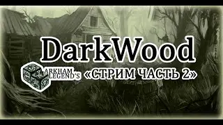 DarkWood. Глава 2