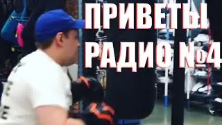 Приветы от Радио #4  Lena Golovach:  приветы героям World of Warcraf'a