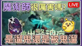 【薏仁LIVE】10/14 今天來玩魔術師！兼職魔術師的小丑來了~ #蛋仔派對 #蛋仔派对