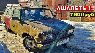 Самая гнилая Жигули за копейки