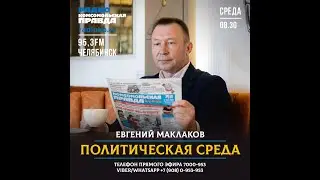 Политическая среда 06.10.2021