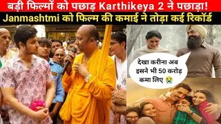 Karthikeya 2 Box Office Collection | Laal Singh Chaddha Collapsed