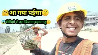 आ गया पईसा 🤗 / वीडियो से हम कितना कमाता हूं/#trending /#Comedyn_golu_Lal