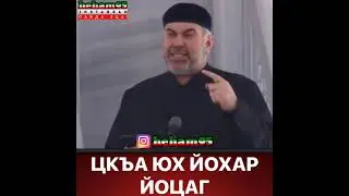 Хьехам.   хенах лаьц