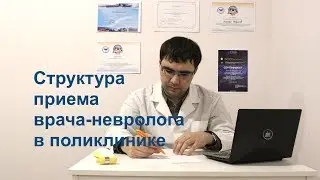 Структура патологий на неврологическом приеме в поликлинике