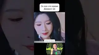 Он все это время доверял ей.  