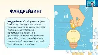 Джерела фінансування проектних ініціатив. Що треба знати про донорів та грантові конкурси.