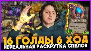 КАРТОЧНЫЙ ШЕЙХ ПАШГАН ПОДНЯЛСЯ В 90-х НА СПЕЛЛАХ...[ Fritterus / Hearthstone: Поля Сражений ]