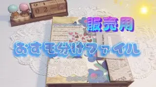 【販売用】おすそ分けファイル｜ASMR