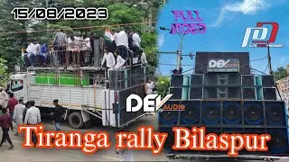 Dev audio professional ll तिरंगा 🇮🇳  रैली बिलासपुर, (full vlog) .