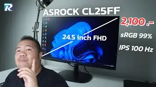 จอบ้าอะไรราคาแค่ 2,100 บาทASROCK CL25FF IPS sRGB99% 100Hz 24.5นิ้ว