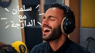 أمريكي من أصل تنزانيي يطيّرهالك فالدارجة