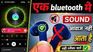 bluetooth me ek side sound nahi aaraha hai / ek earphone mein awaz na aaye tokya karen