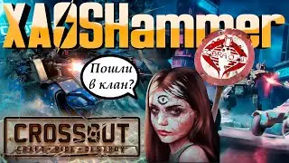 🔴 Crossout - КВ + БЗУ + Delta Force [C0BRA] COBRA CLAN