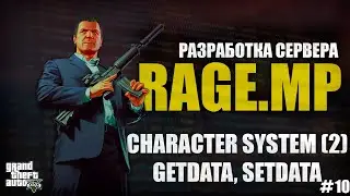 RAGE MP - C# - РАЗРАБОТКА СЕРВЕРА - СОЗДАНИЕ ПЕРСОНАЖА (DATA)- #10