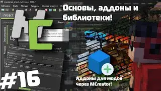 #16 MCREATOR - ОБЩИЙ ГАЙД + ЛУЧШИЕ ПЛАГИНЫ для MCreator - мод мейкера для Minecraft в 2025