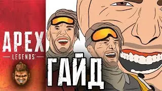 Почему Мираж плох? | Гайд APEX Legends