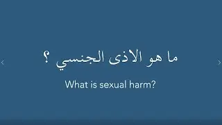 Let's Talk Arabic - What is sexual harm