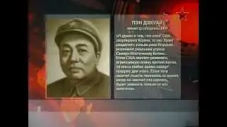 Битва империй: Корейская Война-часть3