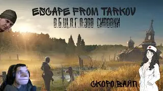 ВСЕ ПОНОВОЙ! ВАЙП! ТАКИЕ ДЕЛА  JUZA | 18+ МНОГО МАТА | TARKOV