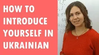 How to introduce yourself in Ukrainian # 1