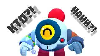 Кто тебе выпадет в бравл Старс?! Brawl stars