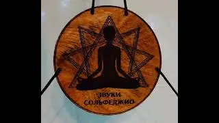 Чакрафон домашний звукотерапевт