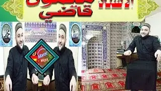 كيف حالك مع القران مع الأستاذ ميمون قاضي