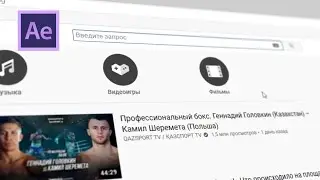 Анимация 3D экрана в After Effects