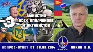 Валерий Пякин. Амнистия всех ополченцев и активистов