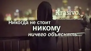 Никогда не стоит,никому ни чего объяснять🌿🍃