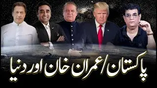 Future of Pakistan, Imran Khan and World | پاکستان،عمران خان اورعالمی پیشین گوئیاں | Humayun Mehboob
