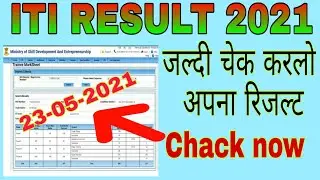 How to check Iti results | Iti results 2021 | Iti Final year results | iti 2nd year result 2021